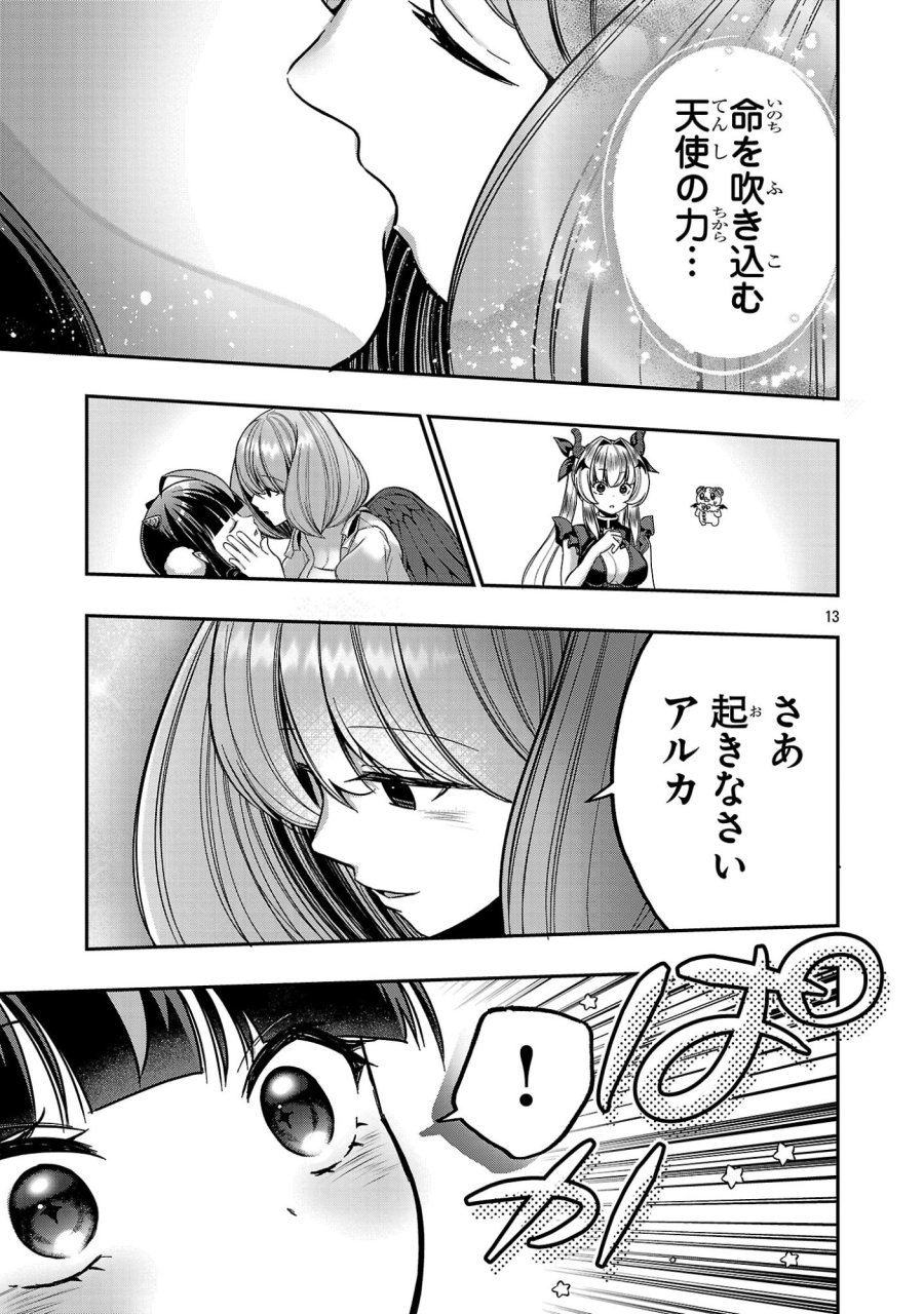 でびちゅーばー!!～月城アルカはVtuberで魔王を目指す!～ 第21話 - Page 13