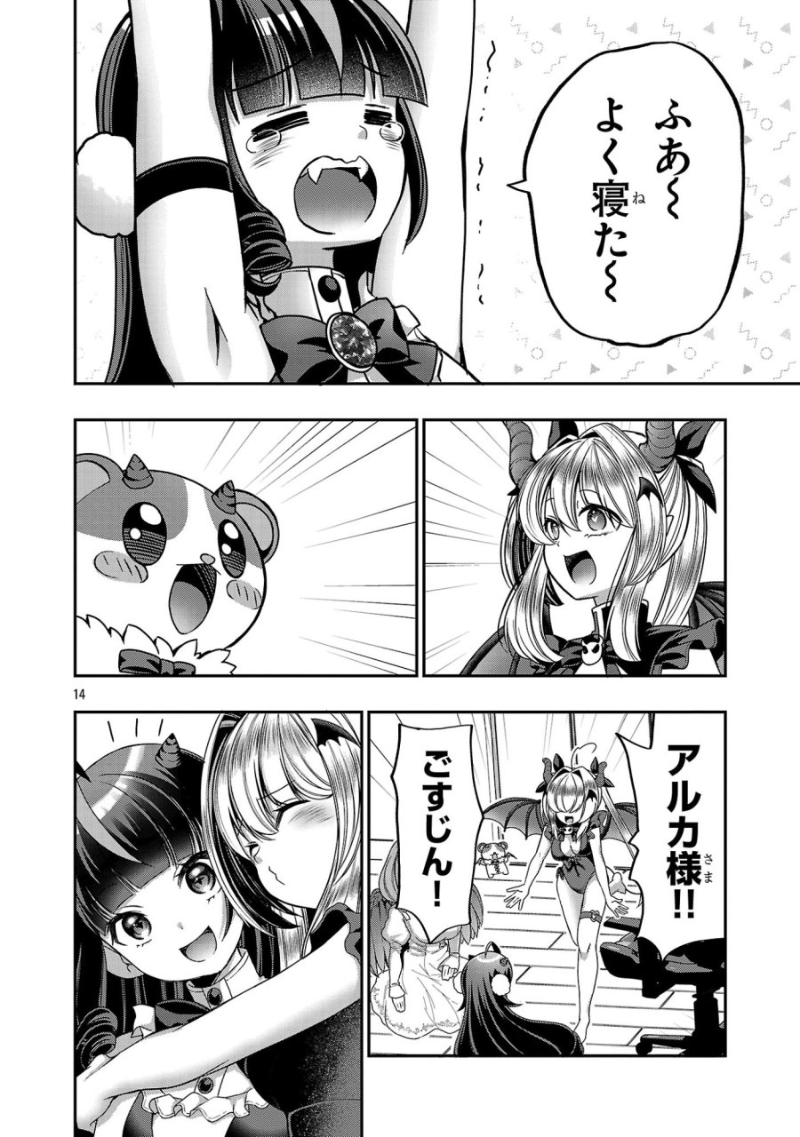 でびちゅーばー!!～月城アルカはVtuberで魔王を目指す!～ 第21話 - Page 14
