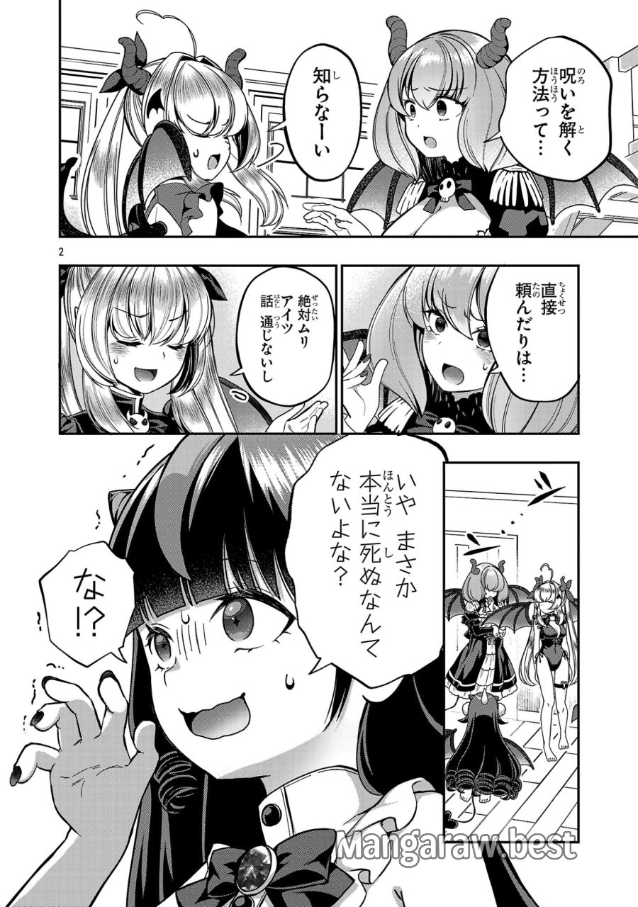 でびちゅーばー!!～月城アルカはVtuberで魔王を目指す!～ 第21話 - Page 2