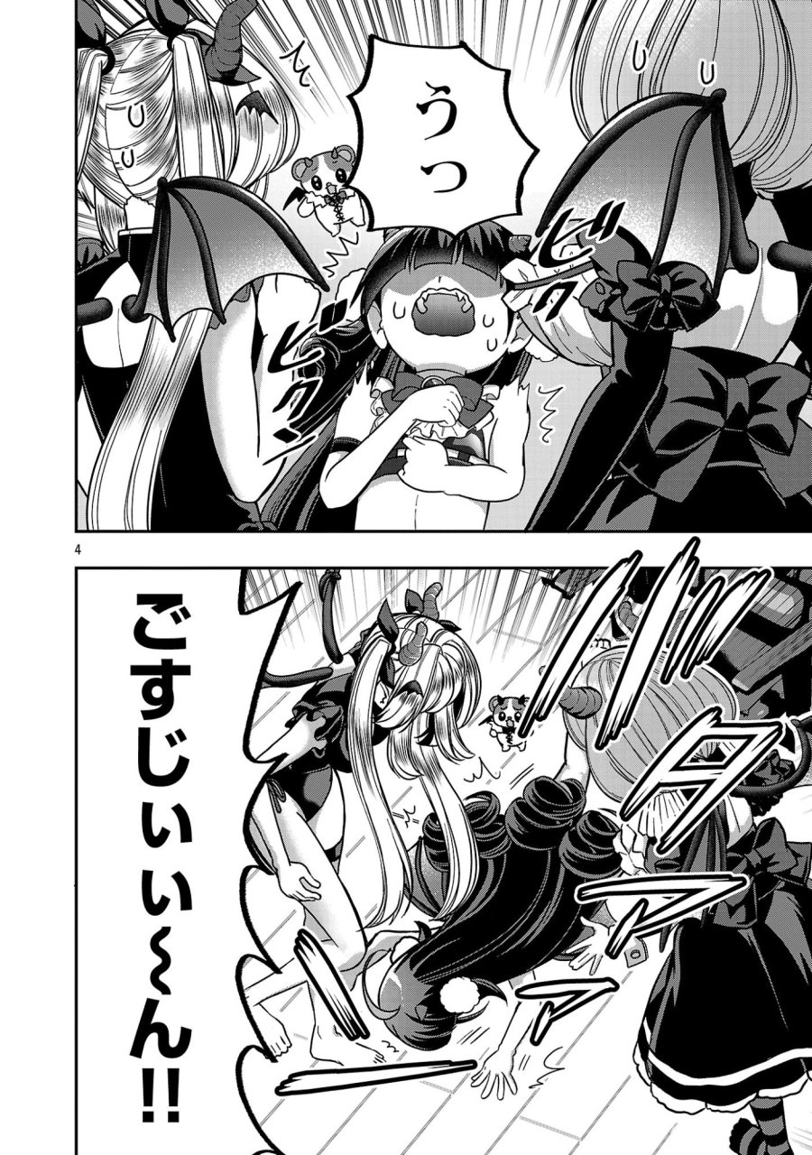 でびちゅーばー!!～月城アルカはVtuberで魔王を目指す!～ 第21話 - Page 4