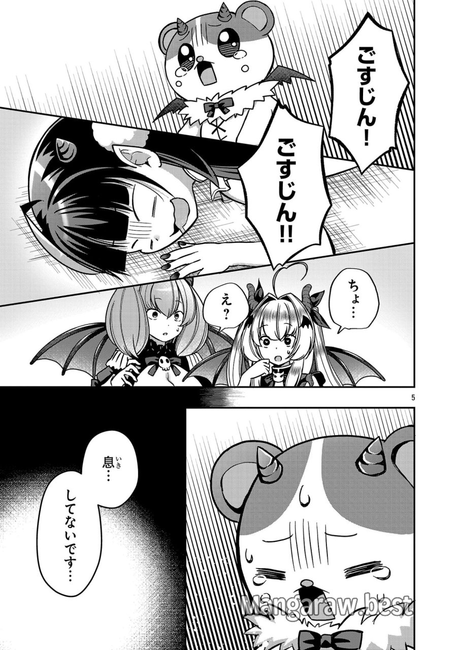 でびちゅーばー!!～月城アルカはVtuberで魔王を目指す!～ 第21話 - Page 5