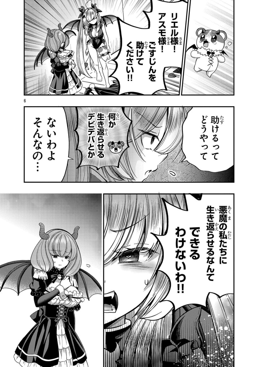 でびちゅーばー!!～月城アルカはVtuberで魔王を目指す!～ 第21話 - Page 6