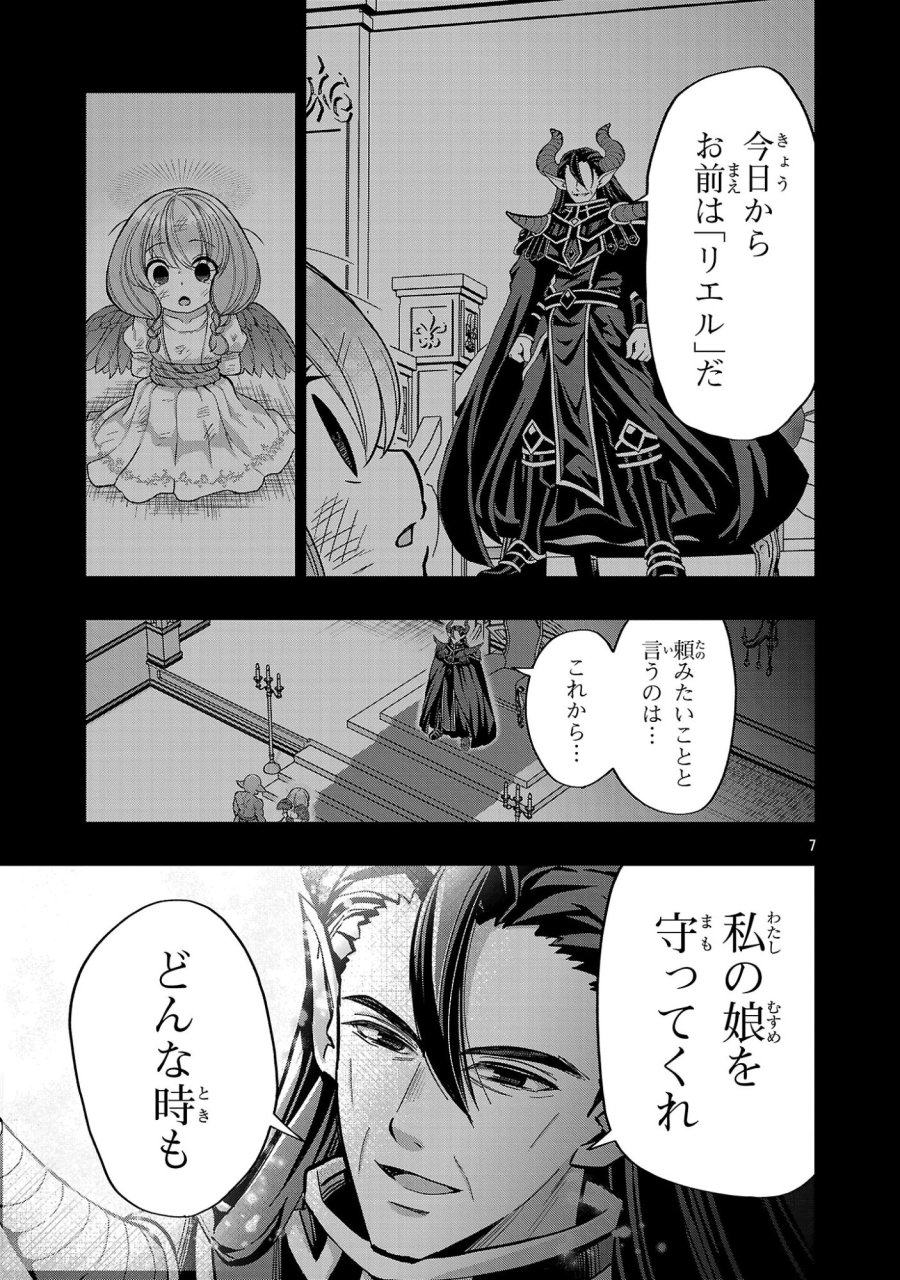 でびちゅーばー!!～月城アルカはVtuberで魔王を目指す!～ 第21話 - Page 7