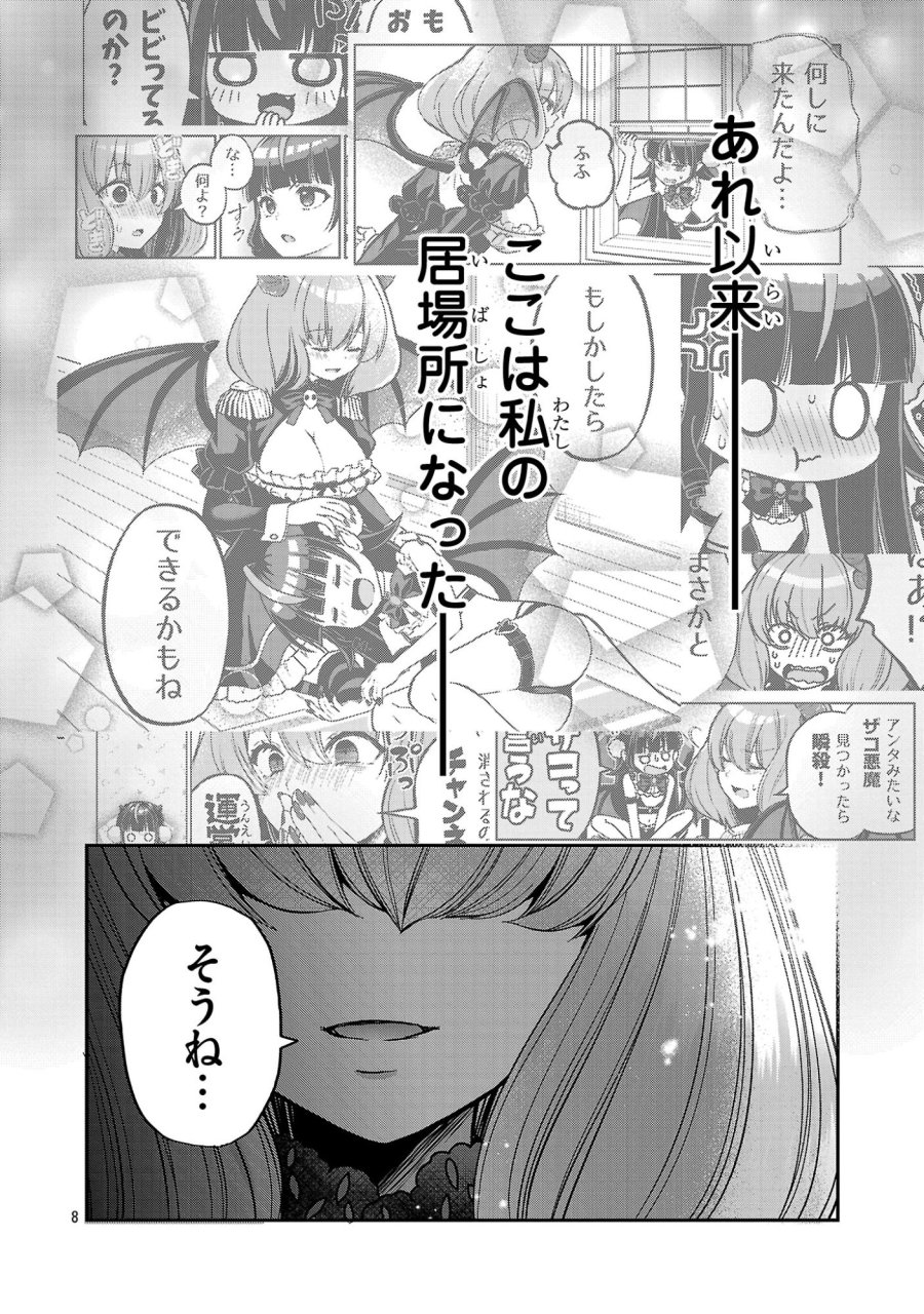 でびちゅーばー!!～月城アルカはVtuberで魔王を目指す!～ 第21話 - Page 8