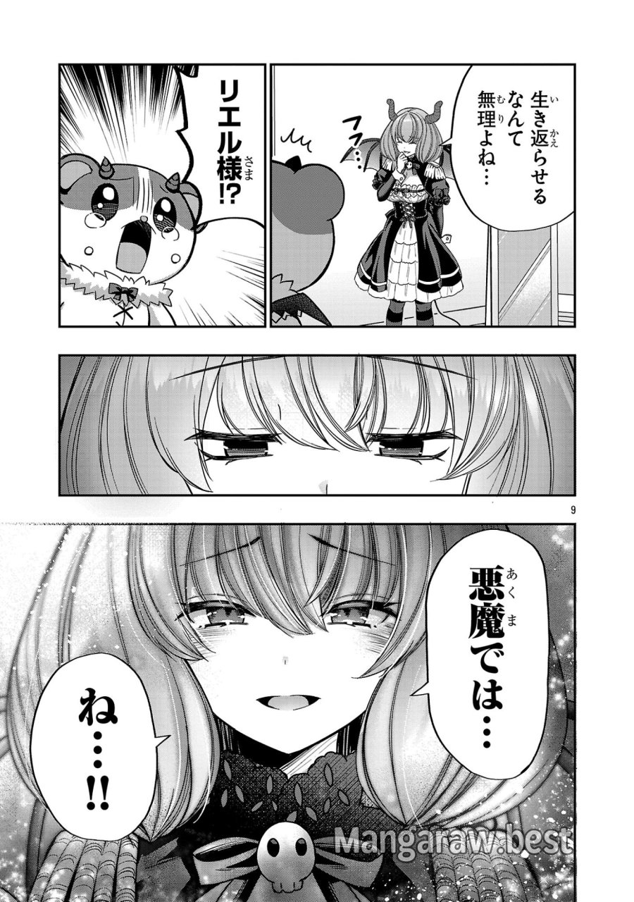 でびちゅーばー!!～月城アルカはVtuberで魔王を目指す!～ 第21話 - Page 9