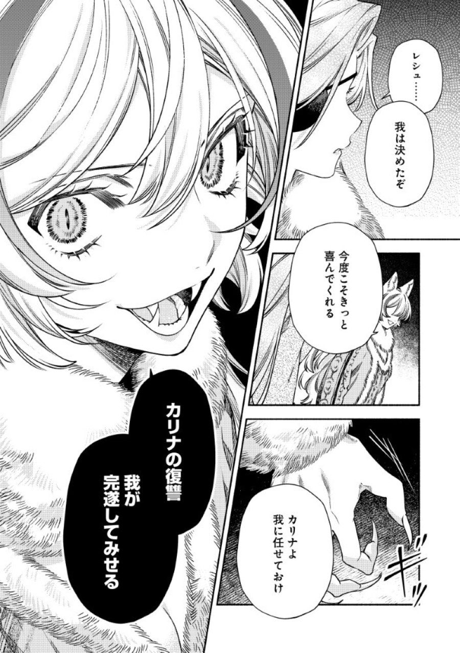 悪役令嬢のお嫁さま 第15.2話 - Page 11