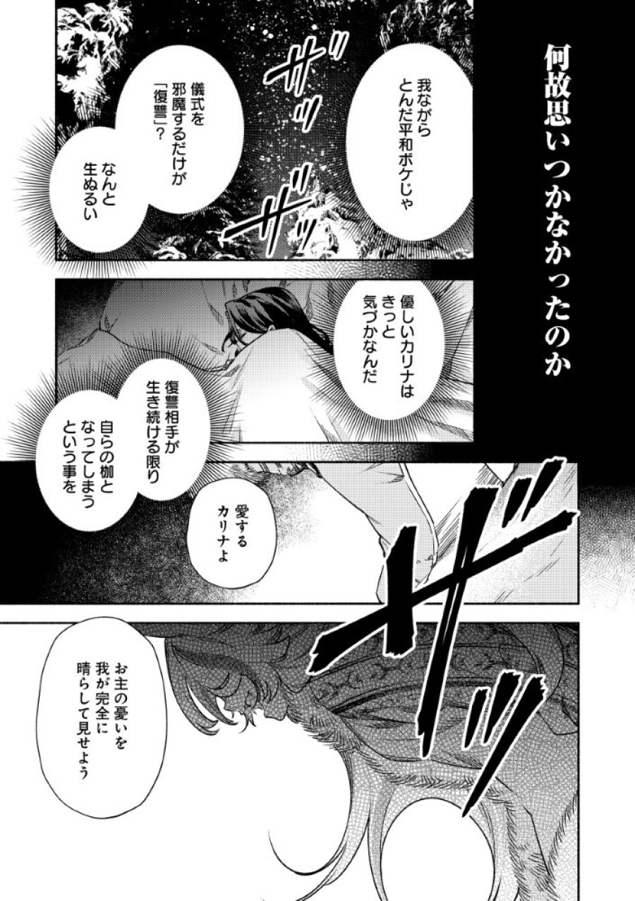 悪役令嬢のお嫁さま 第15.2話 - Page 12