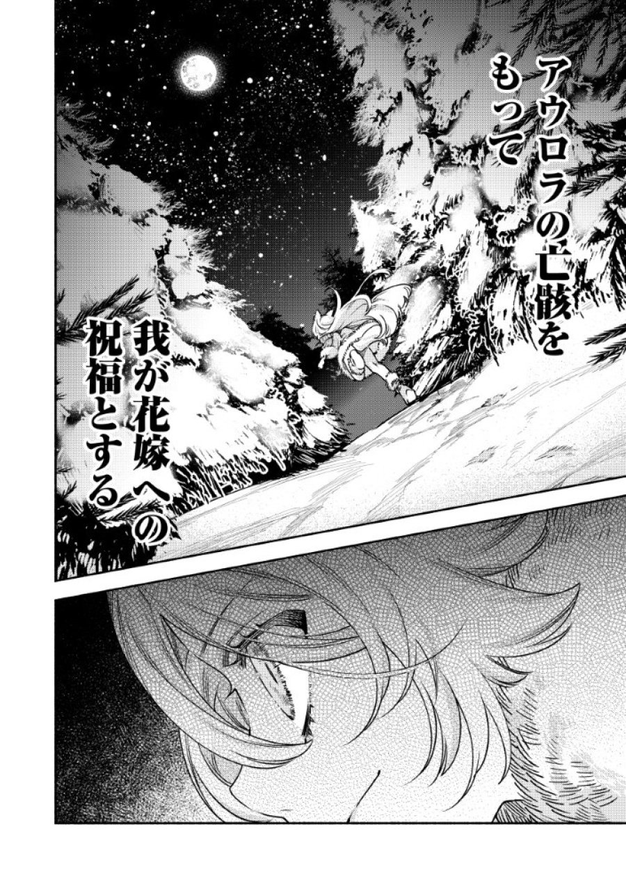 悪役令嬢のお嫁さま 第15.2話 - Page 13