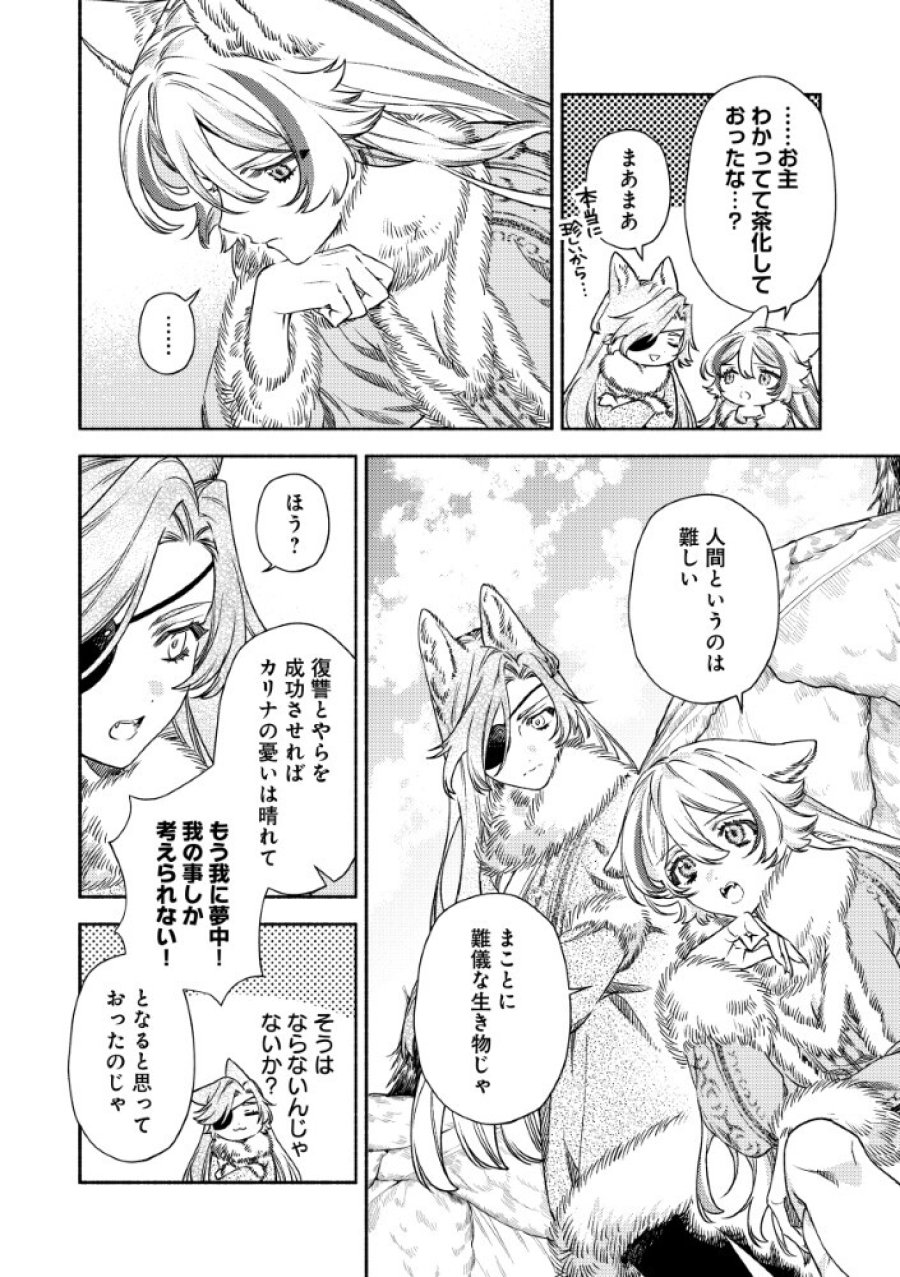 悪役令嬢のお嫁さま 第15.2話 - Page 3