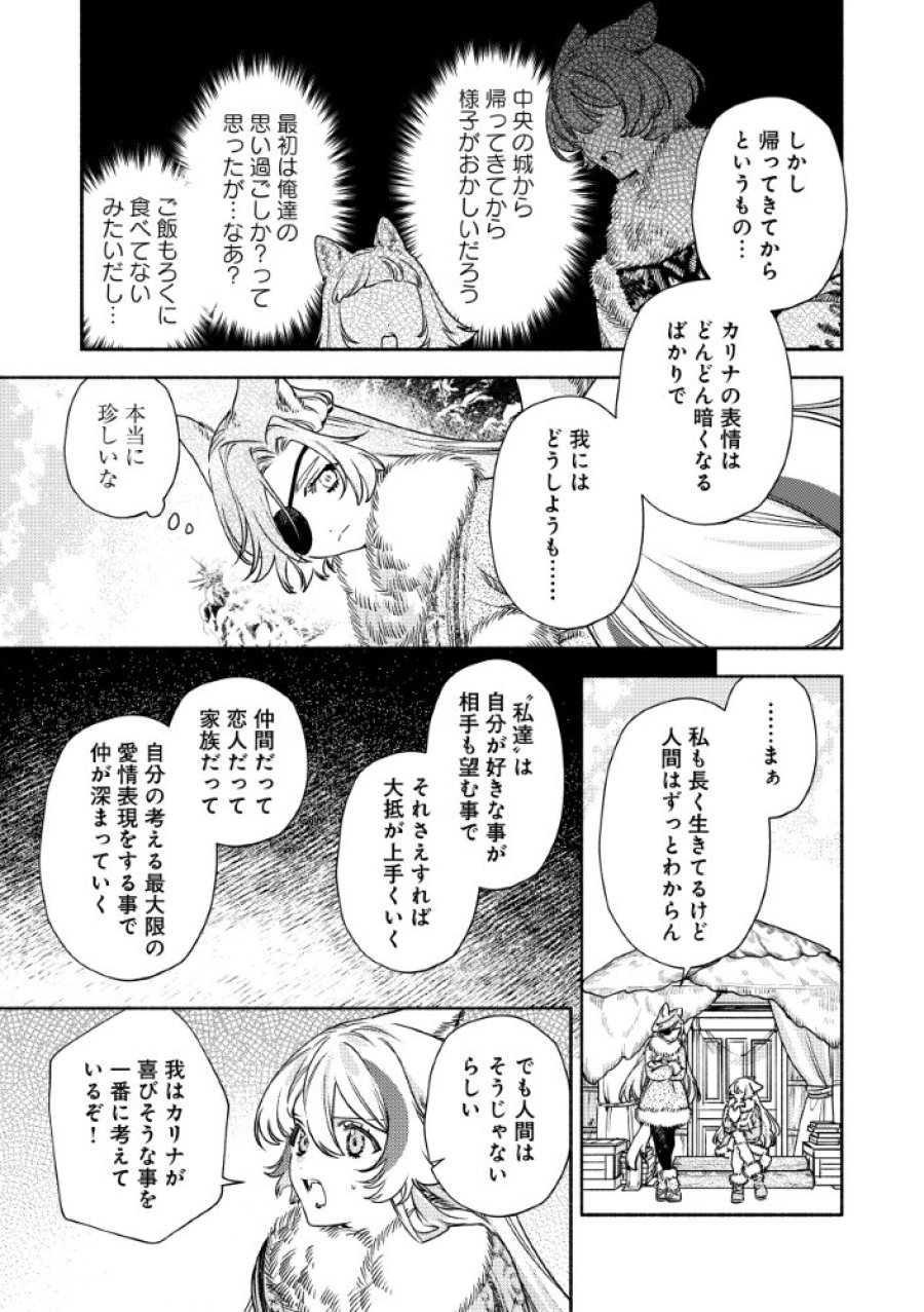 悪役令嬢のお嫁さま 第15.2話 - Page 4