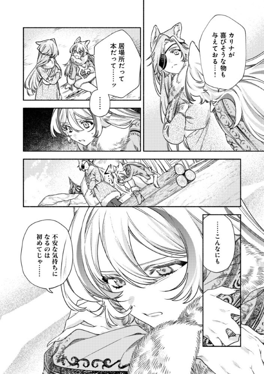 悪役令嬢のお嫁さま 第15.2話 - Page 5