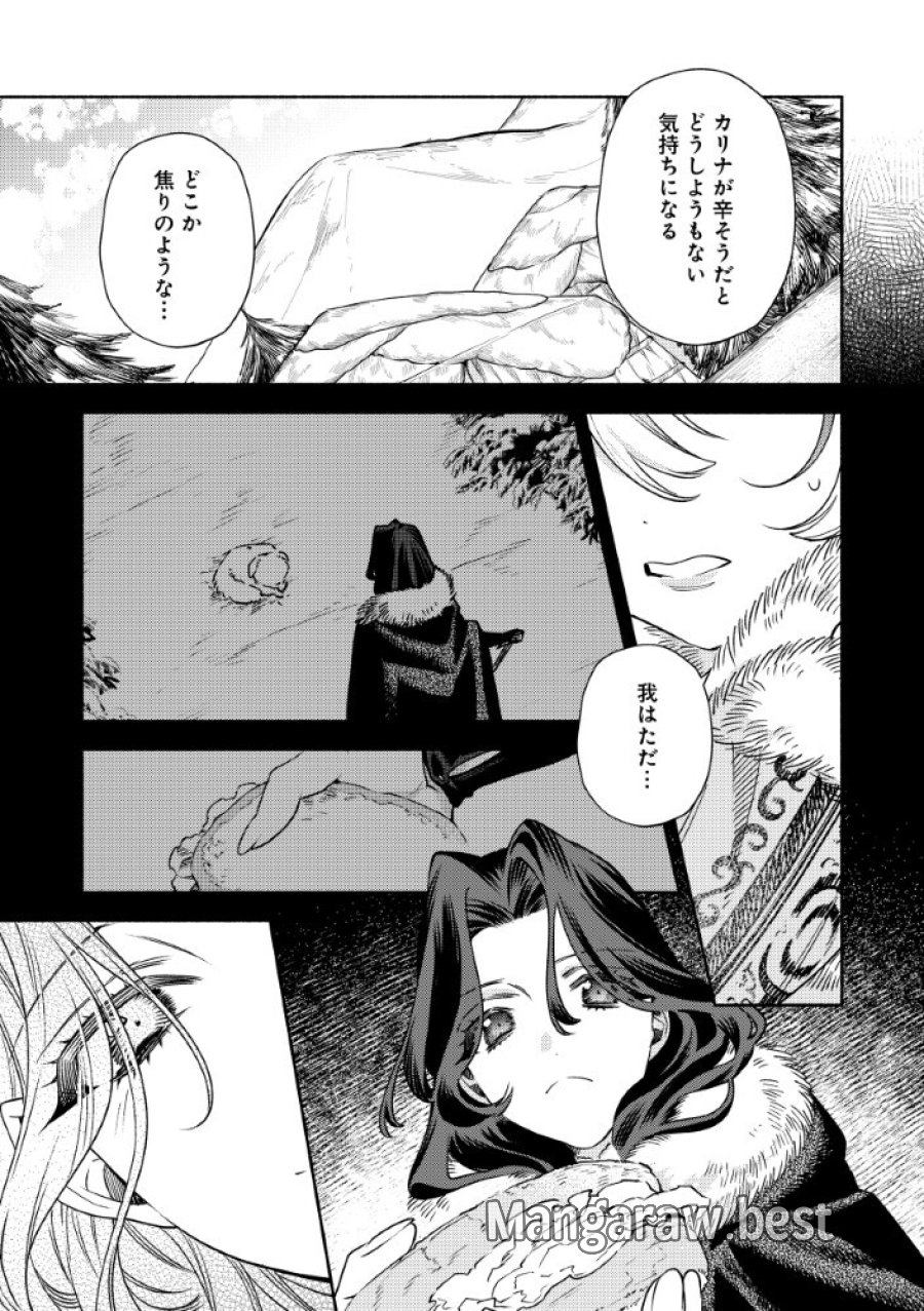悪役令嬢のお嫁さま 第15.2話 - Page 6