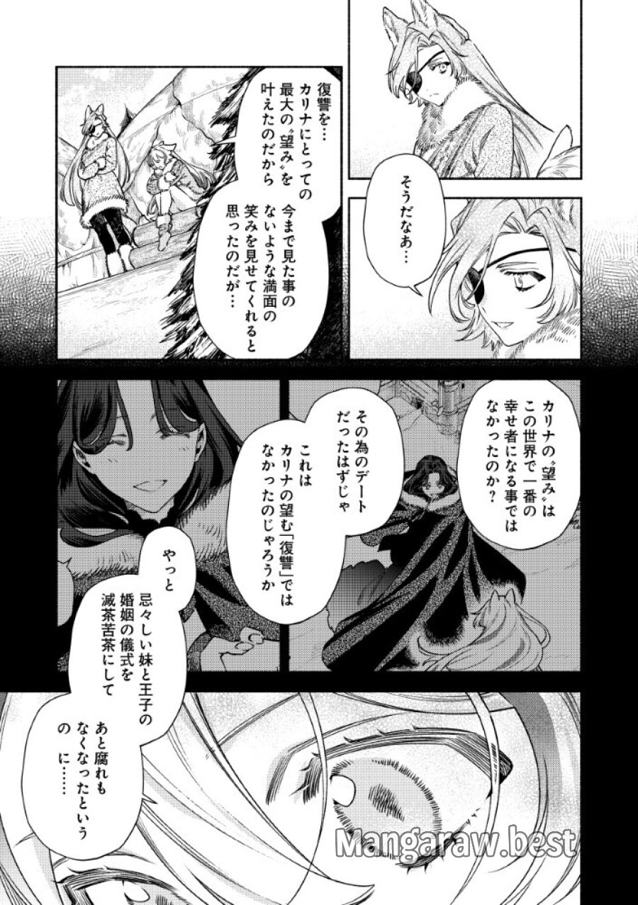 悪役令嬢のお嫁さま 第15.2話 - Page 8
