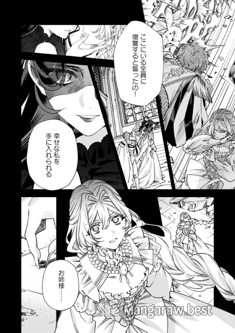 悪役令嬢のお嫁さま 第15.2話 - Page 9