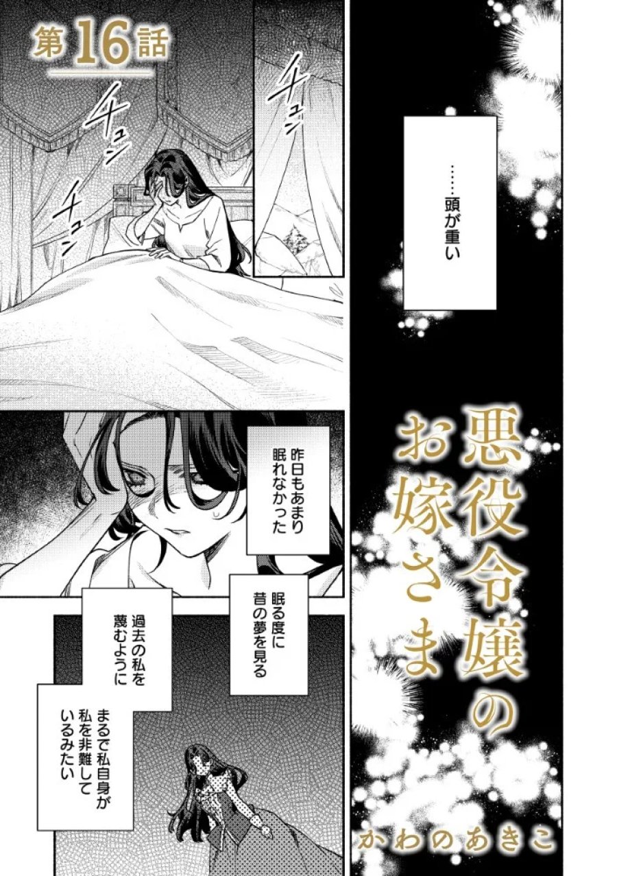 悪役令嬢のお嫁さま 第16.2話 - Page 1