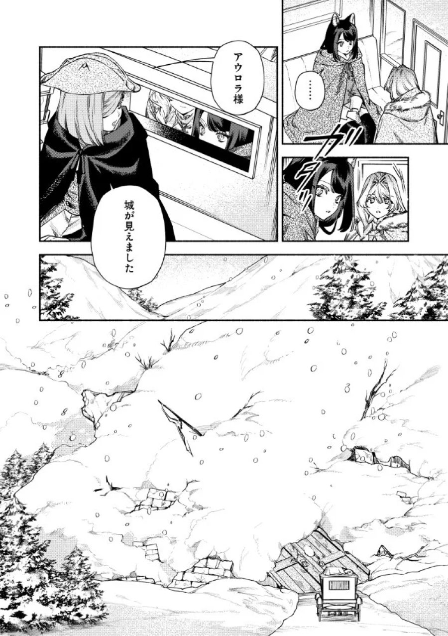 悪役令嬢のお嫁さま 第16.2話 - Page 14