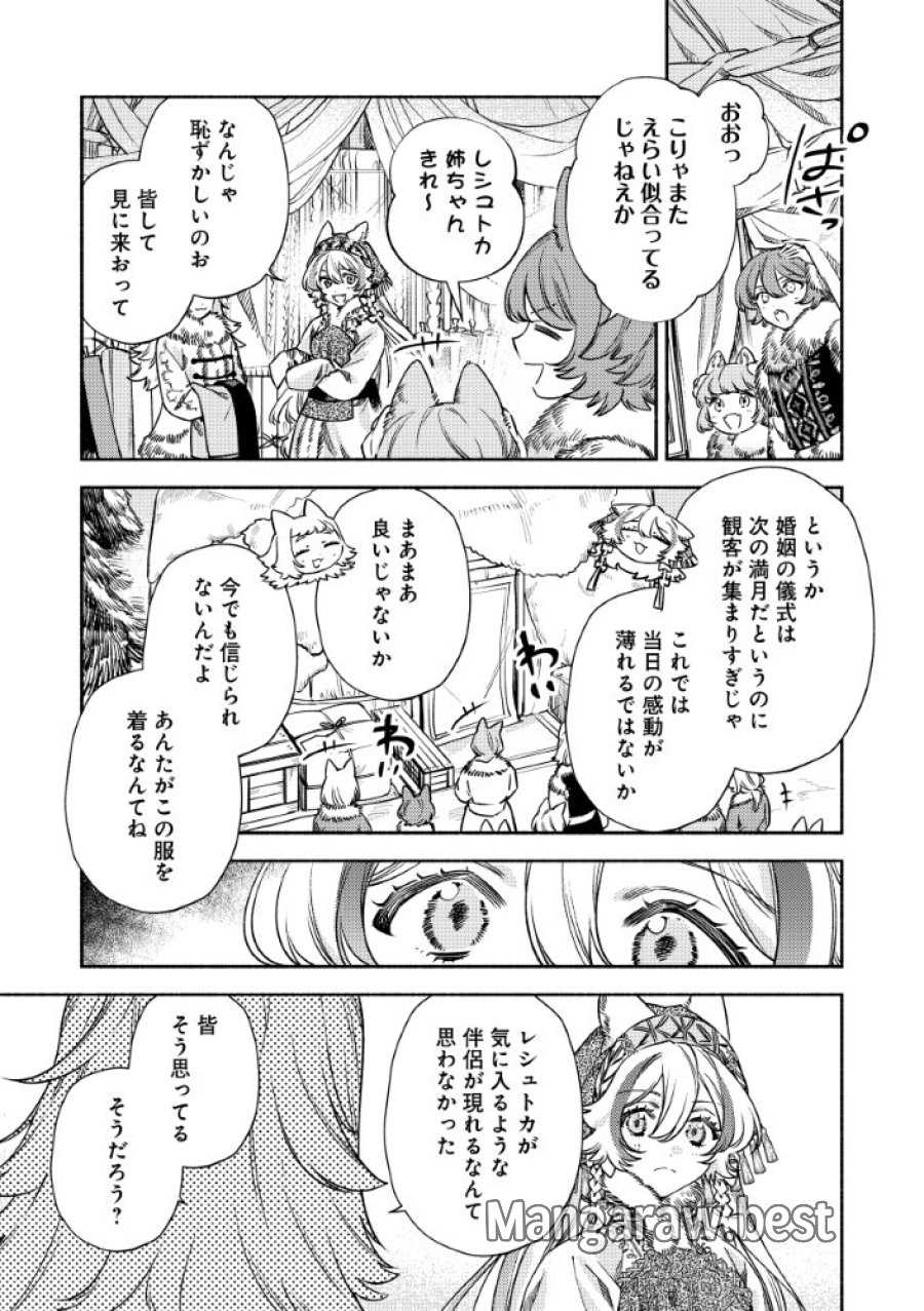 悪役令嬢のお嫁さま 第15.1話 - Trang 3