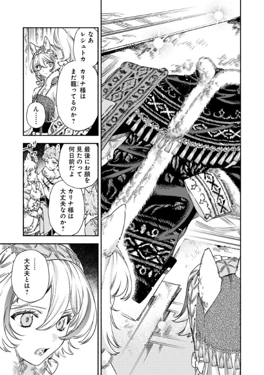 悪役令嬢のお嫁さま 第15.1話 - Trang 5