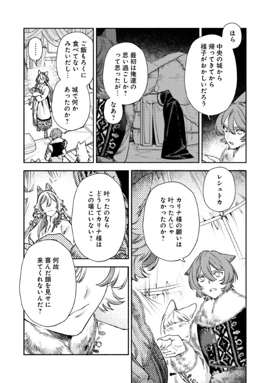 悪役令嬢のお嫁さま 第15.1話 - Trang 6