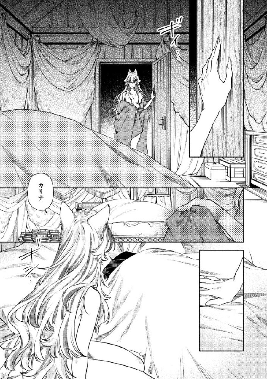 悪役令嬢のお嫁さま 第15.1話 - Trang 7