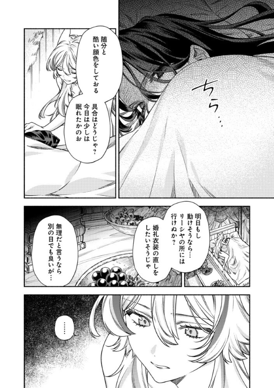 悪役令嬢のお嫁さま 第15.1話 - Trang 8