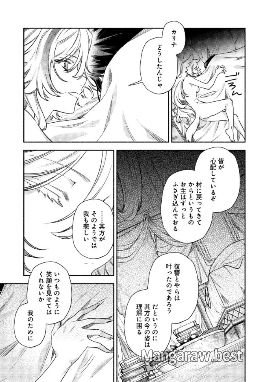 悪役令嬢のお嫁さま 第15.1話 - Trang 9