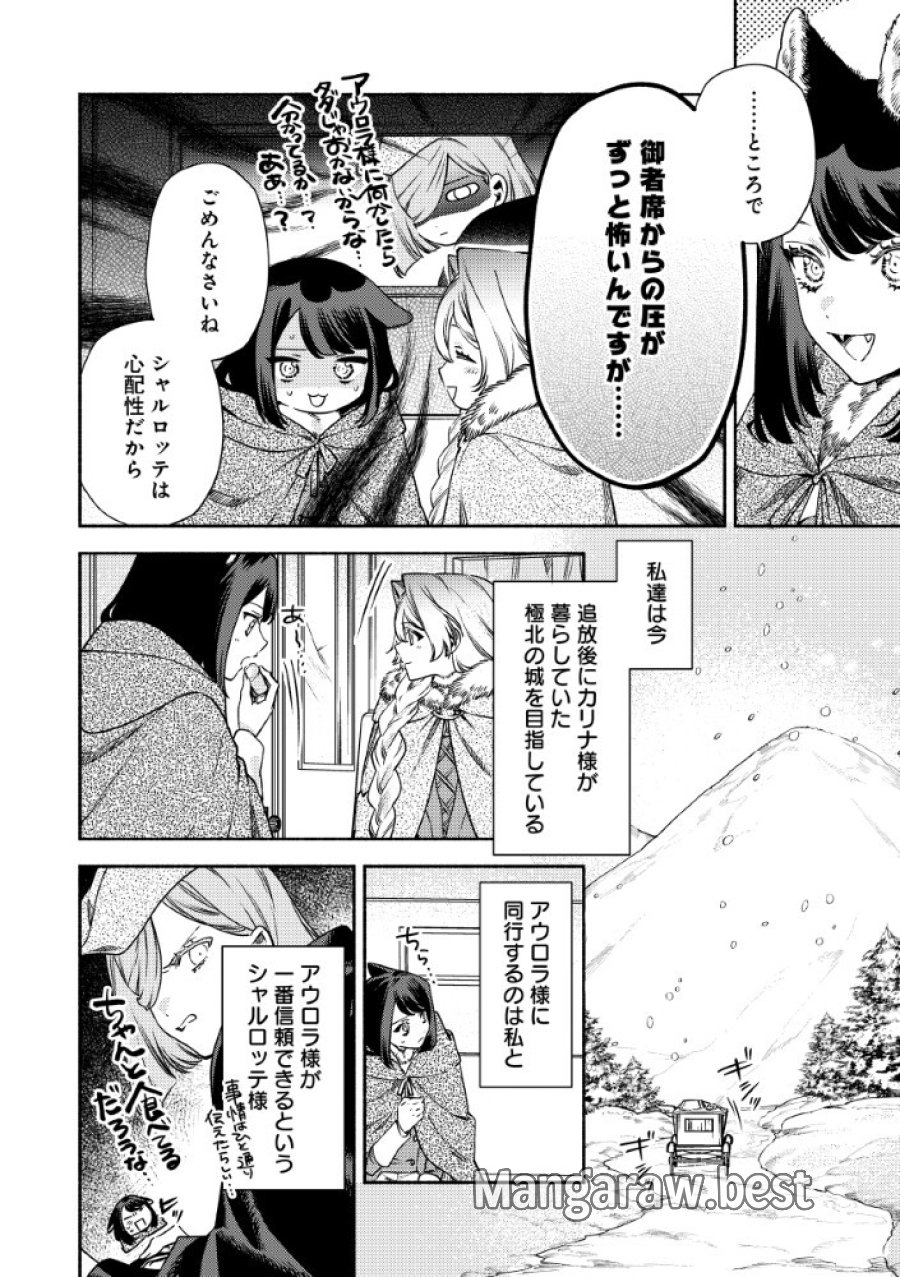悪役令嬢のお嫁さま 第16.1話 - Page 10