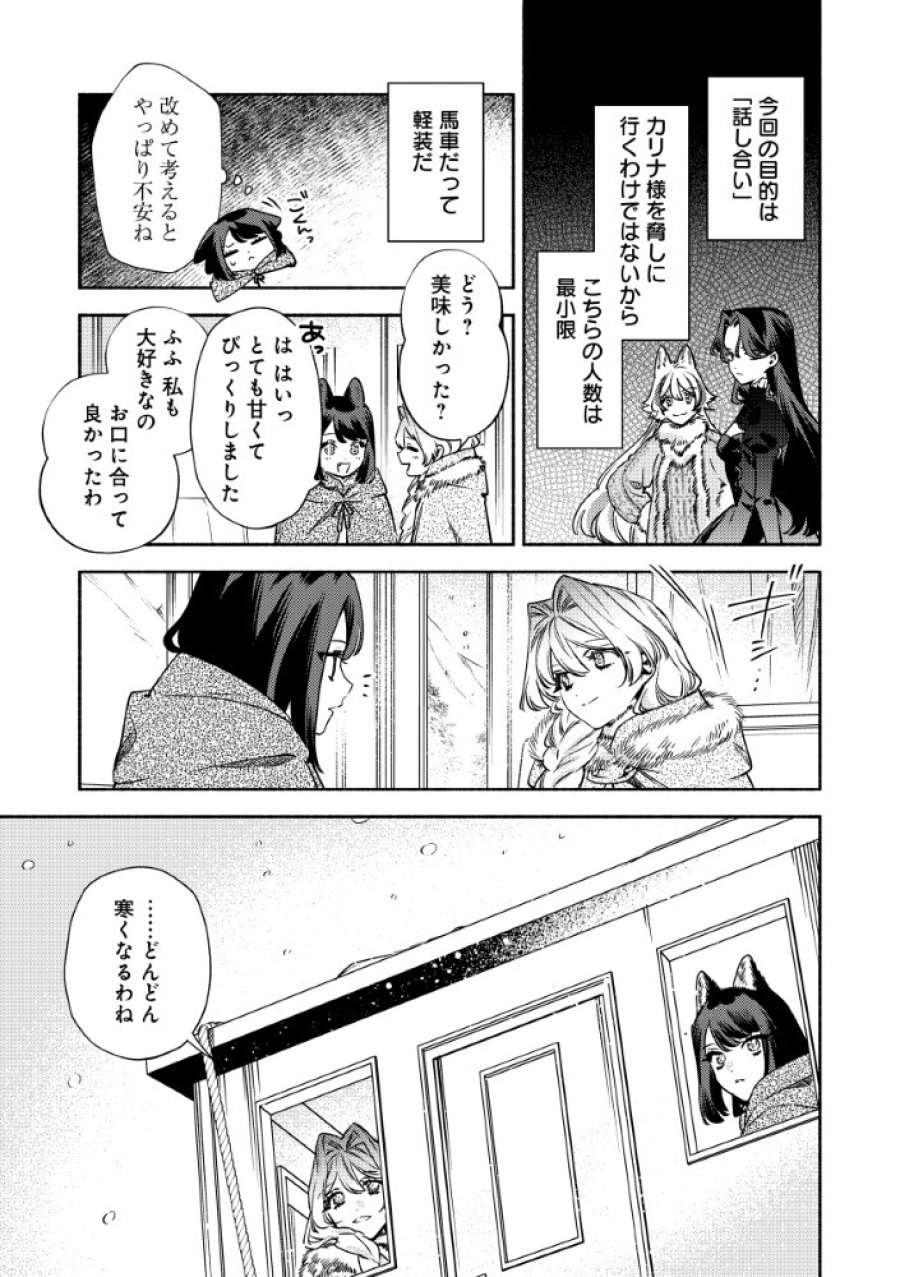 悪役令嬢のお嫁さま 第16.1話 - Page 11