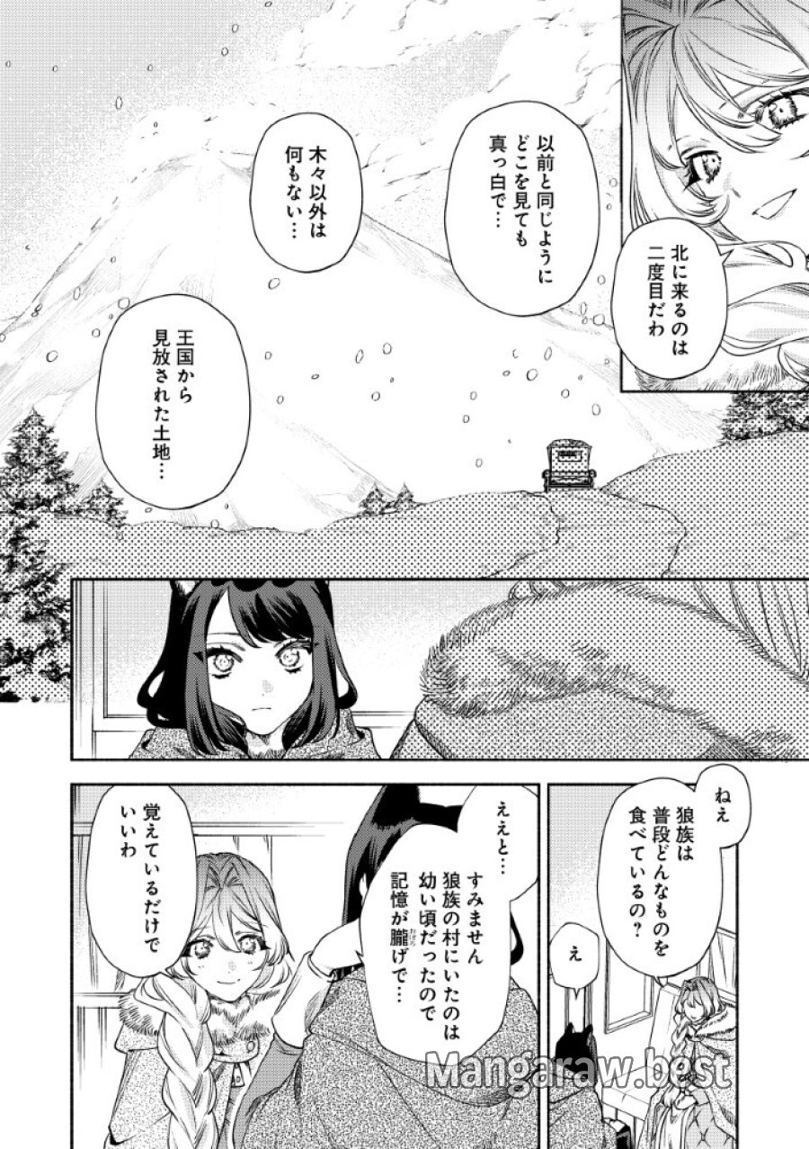 悪役令嬢のお嫁さま 第16.1話 - Page 12