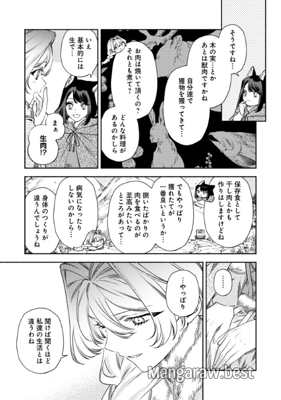 悪役令嬢のお嫁さま 第16.1話 - Page 13