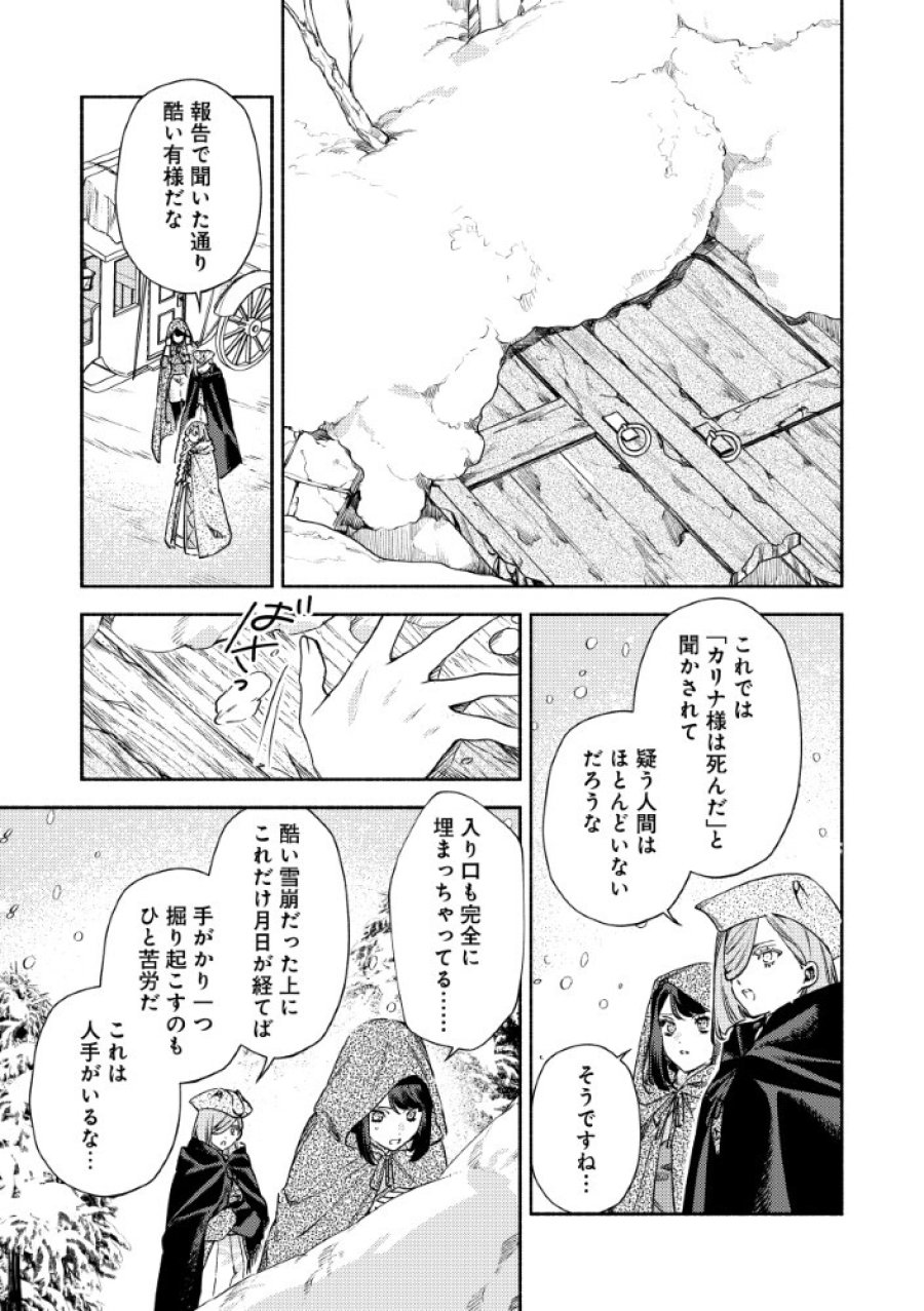 悪役令嬢のお嫁さま 第16.1話 - Page 15