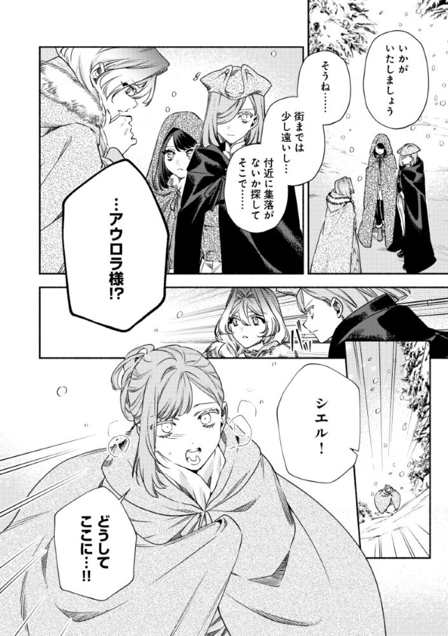 悪役令嬢のお嫁さま 第16.1話 - Page 16