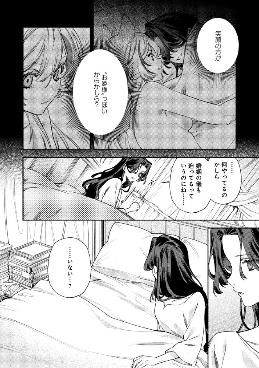 悪役令嬢のお嫁さま 第16.1話 - Page 2
