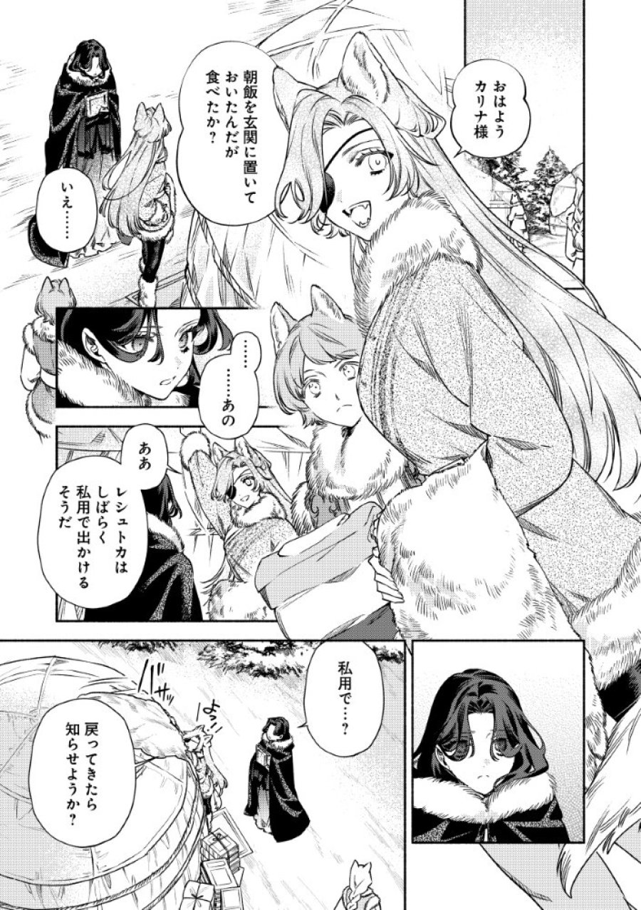 悪役令嬢のお嫁さま 第16.1話 - Page 3