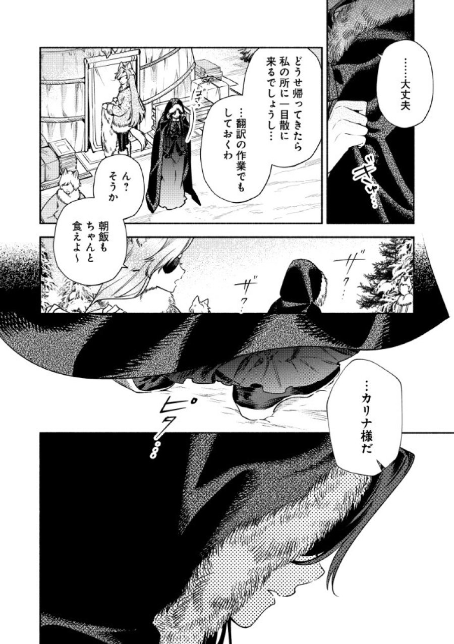 悪役令嬢のお嫁さま 第16.1話 - Page 4