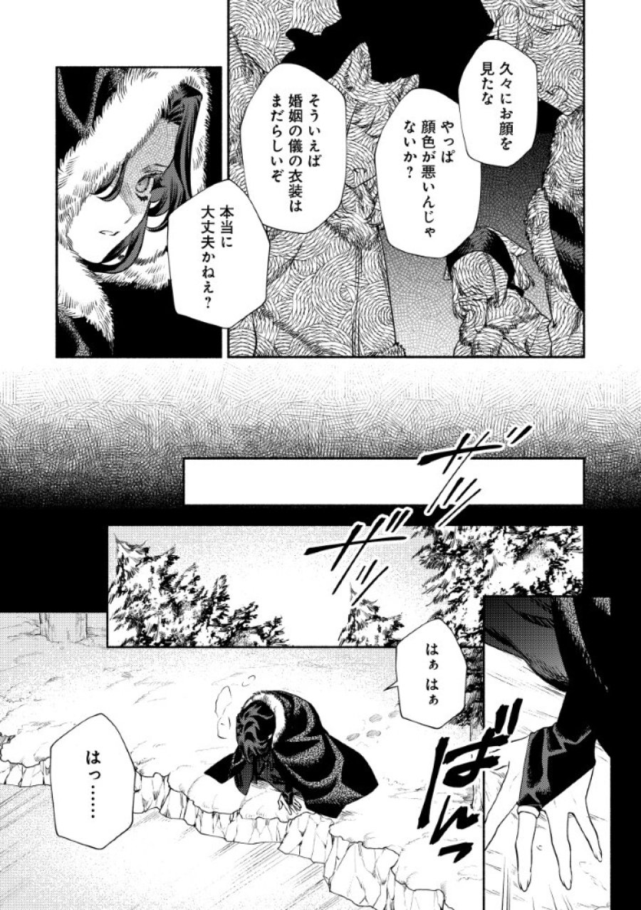 悪役令嬢のお嫁さま 第16.1話 - Page 5