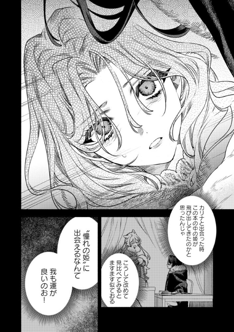 悪役令嬢のお嫁さま 第16.1話 - Page 6
