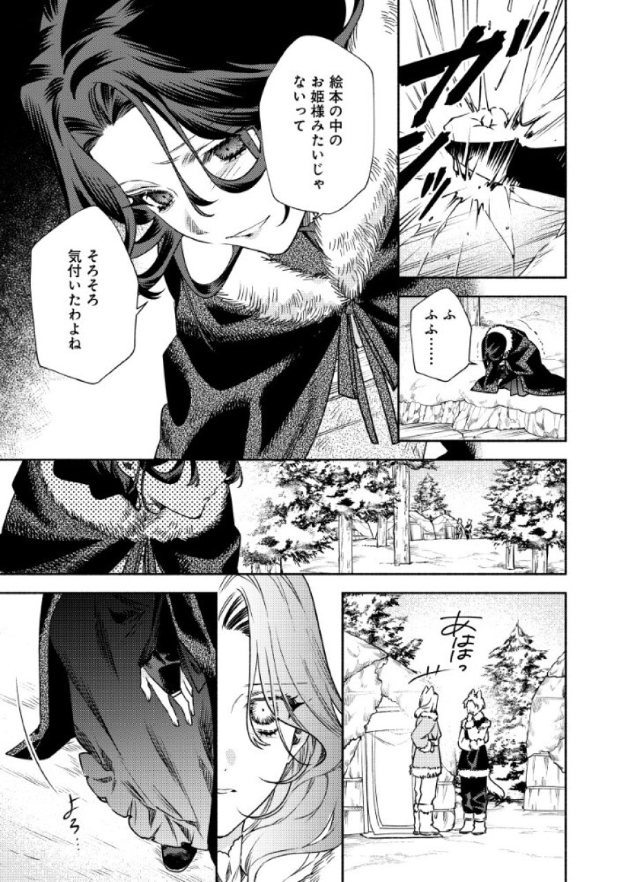 悪役令嬢のお嫁さま 第16.1話 - Page 7