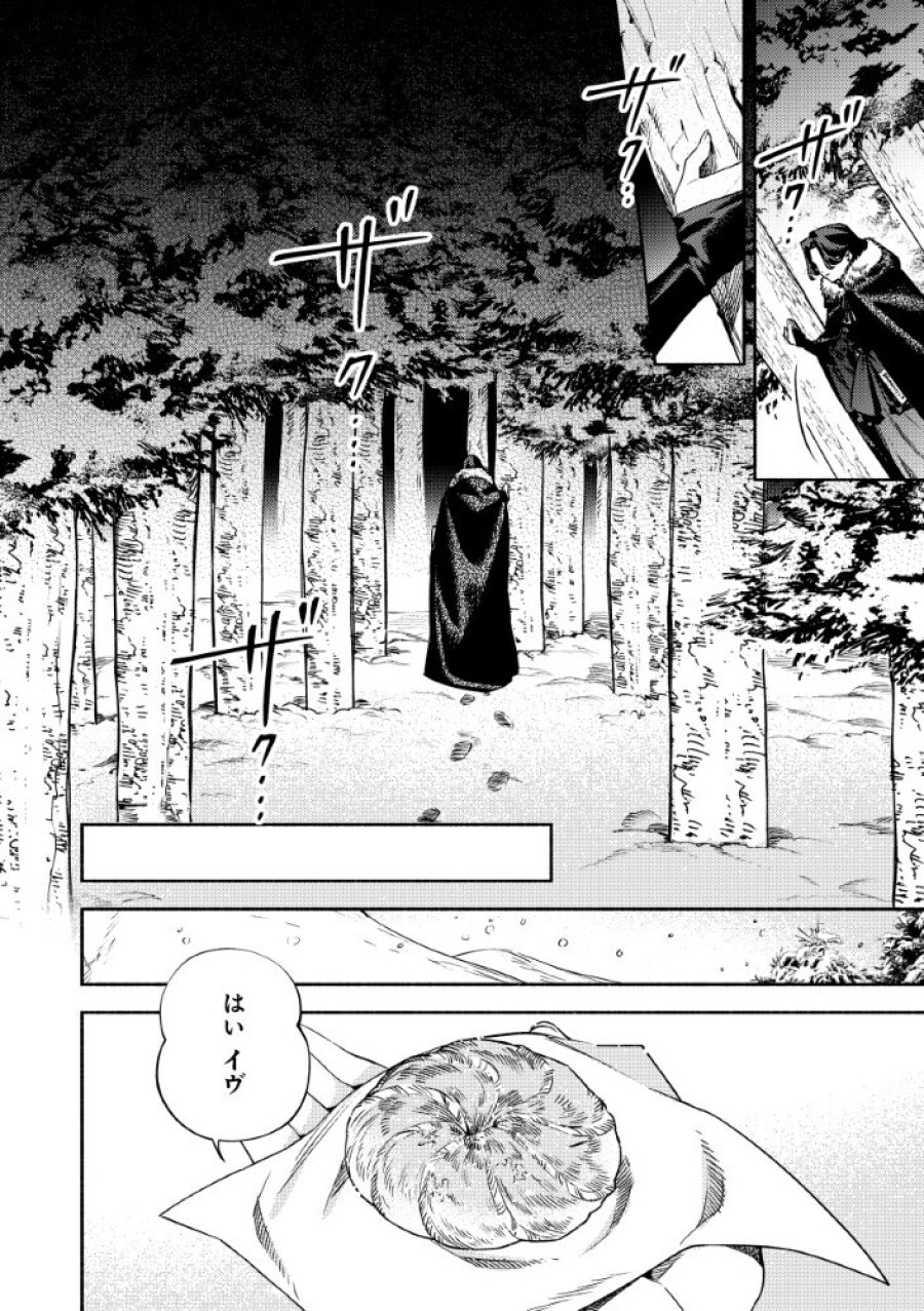 悪役令嬢のお嫁さま 第16.1話 - Page 8