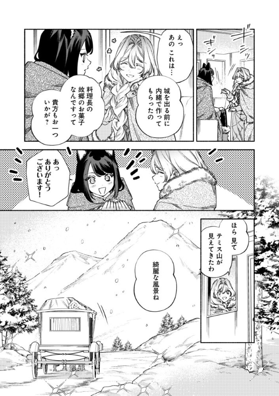 悪役令嬢のお嫁さま 第16.1話 - Page 9