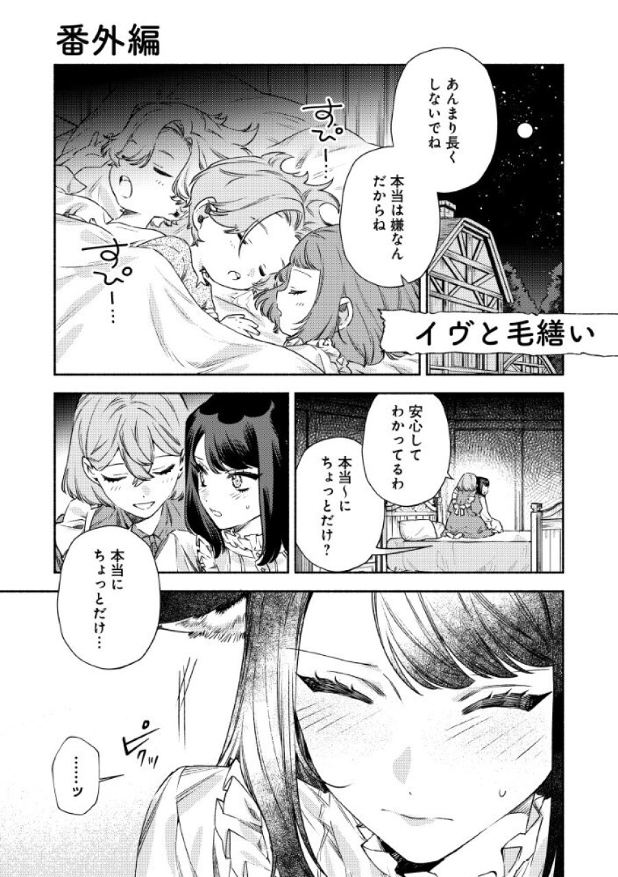 悪役令嬢のお嫁さま 第16.5話 - Page 1