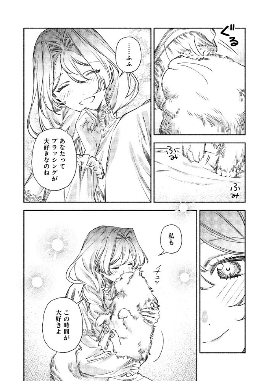 悪役令嬢のお嫁さま 第16.5話 - Page 12