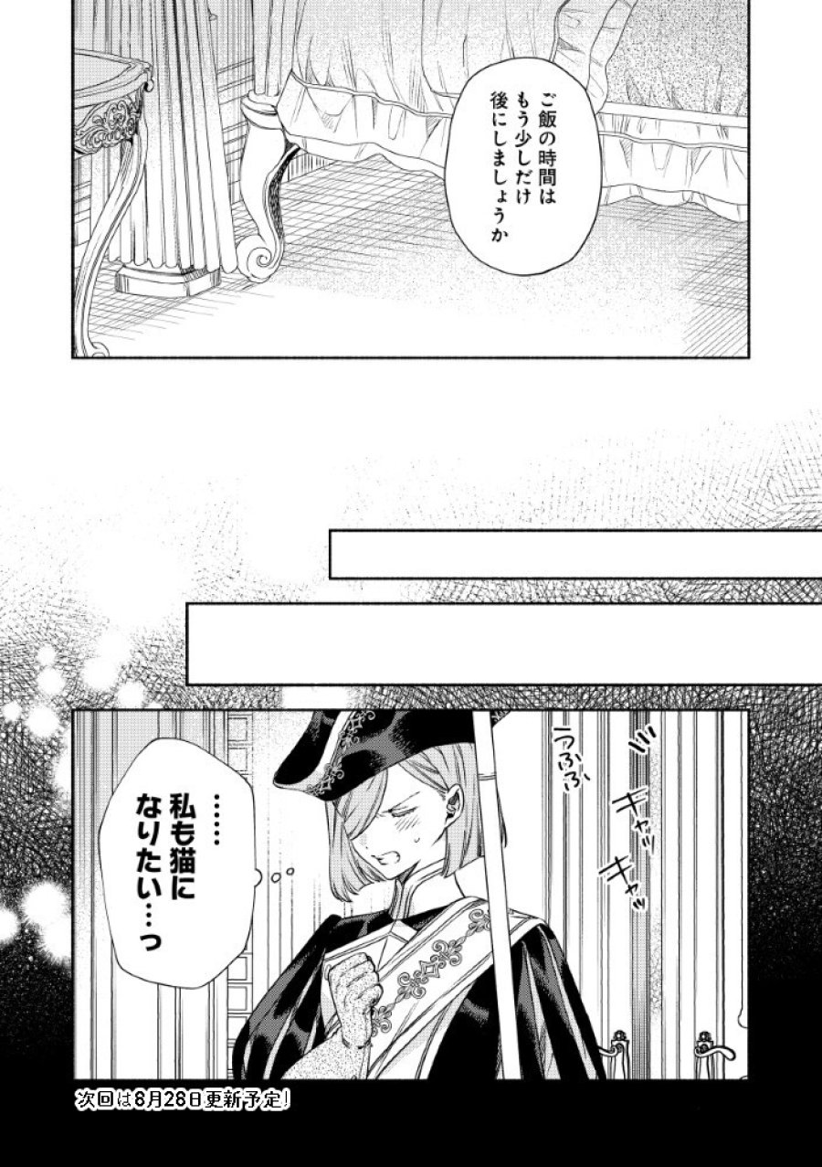 悪役令嬢のお嫁さま 第16.5話 - Page 13
