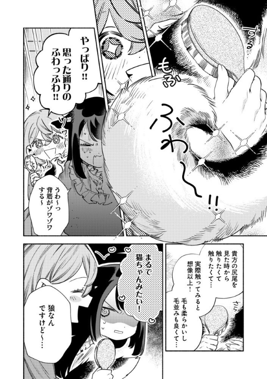 悪役令嬢のお嫁さま 第16.5話 - Page 2