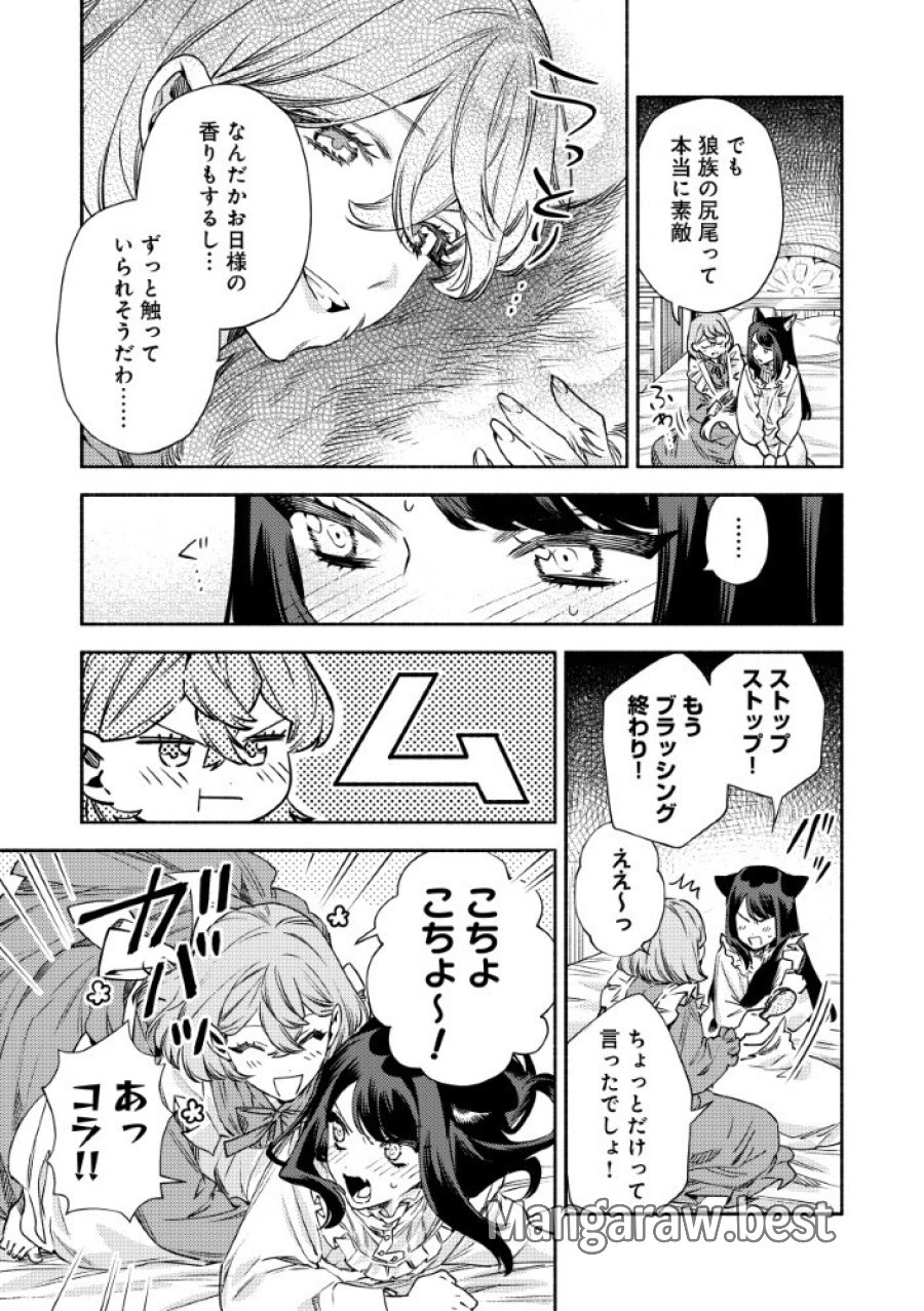 悪役令嬢のお嫁さま 第16.5話 - Page 3