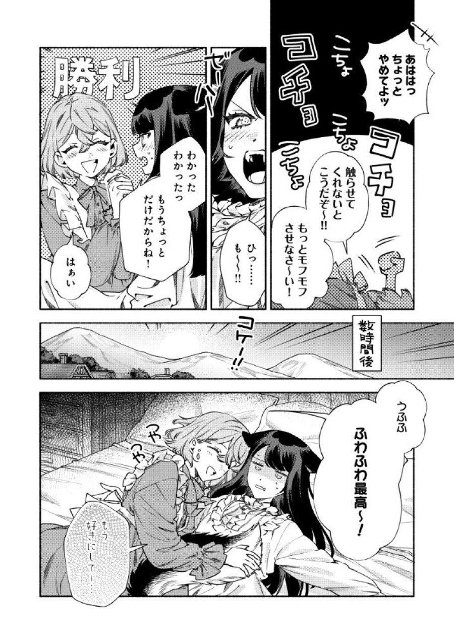 悪役令嬢のお嫁さま 第16.5話 - Page 4