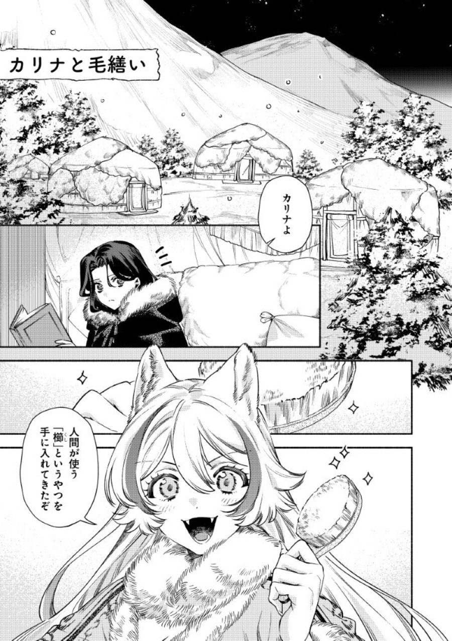 悪役令嬢のお嫁さま 第16.5話 - Page 5