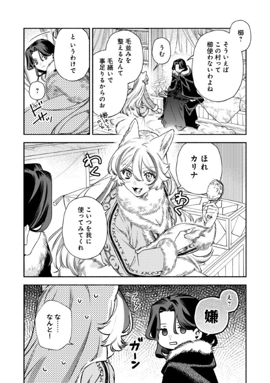 悪役令嬢のお嫁さま 第16.5話 - Page 6