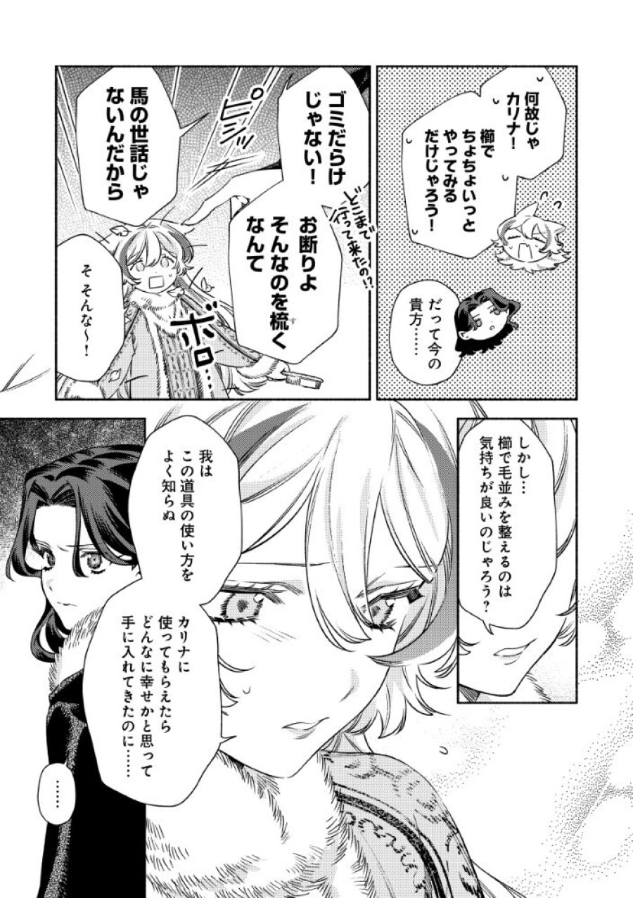 悪役令嬢のお嫁さま 第16.5話 - Page 7
