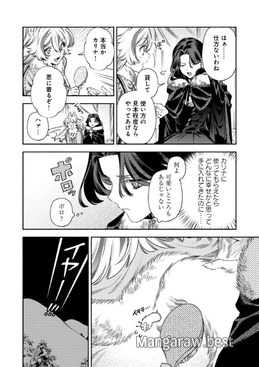 悪役令嬢のお嫁さま 第16.5話 - Page 8
